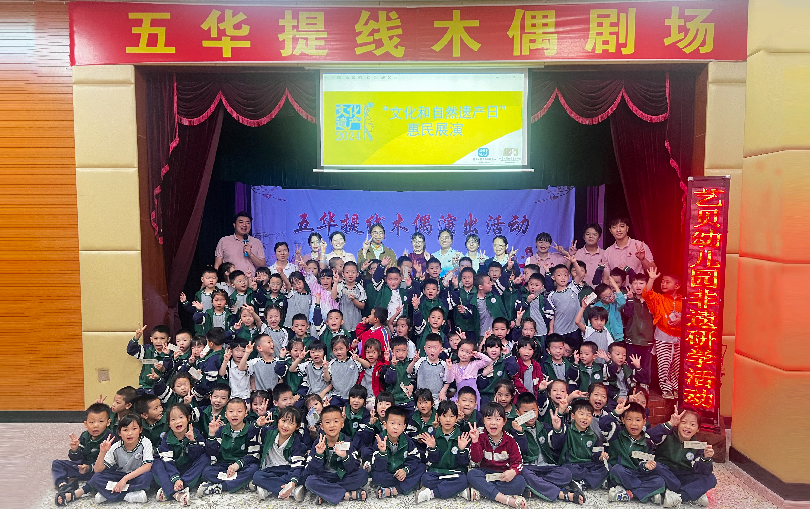 ◎ 2024五华提线木偶“文化和自然遗产日”惠民展演