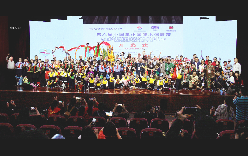 ◎ 第六届泉州国际木偶节开幕式